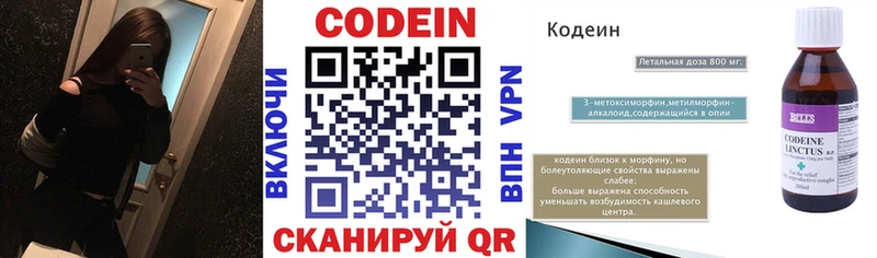 Кодеин Purple Drank Рассказово